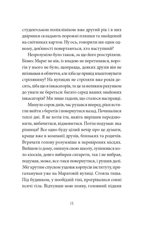 Месопотамия. Жадан