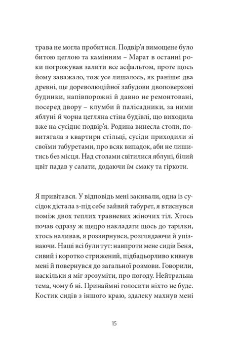 Месопотамия. Жадан