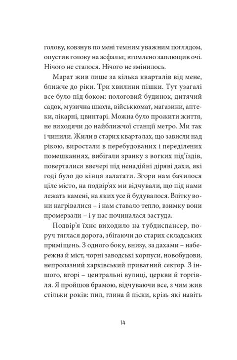 Месопотамия. Жадан