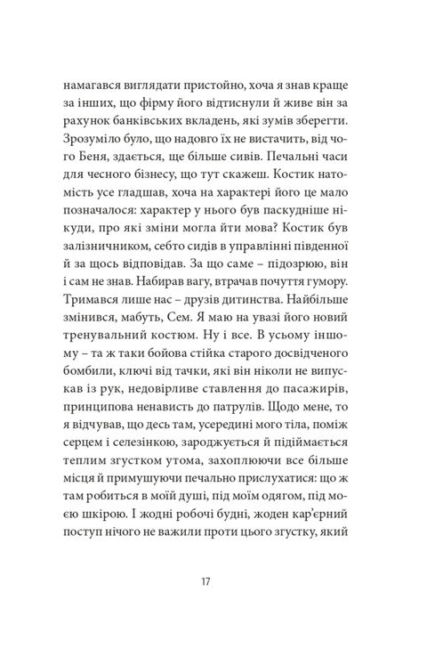 Месопотамия. Жадан