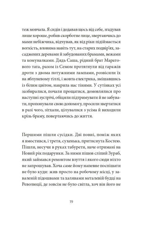 Месопотамия. Жадан