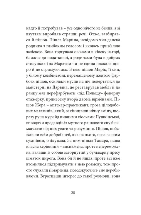 Месопотамия. Жадан