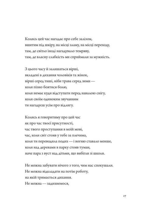 Псалом авиации. Жадан