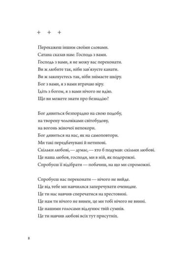 Psalm of aviation. Zhadan