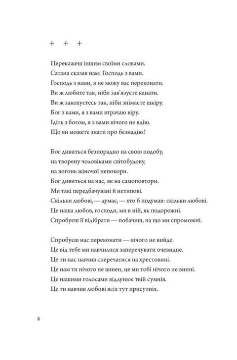 Псалом авиации. Жадан