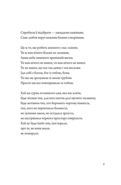 Псалом авиации. Жадан