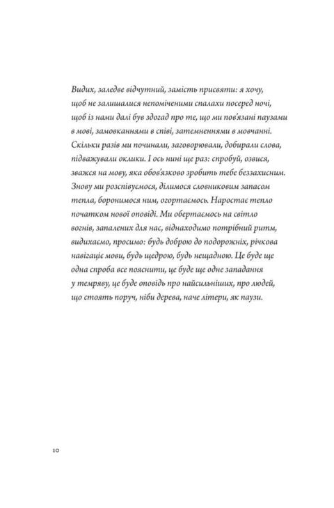 Псалом авиации. Жадан