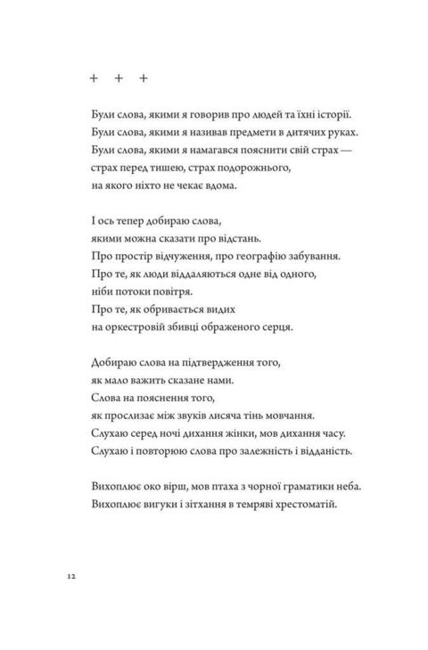 Псалом авиации. Жадан