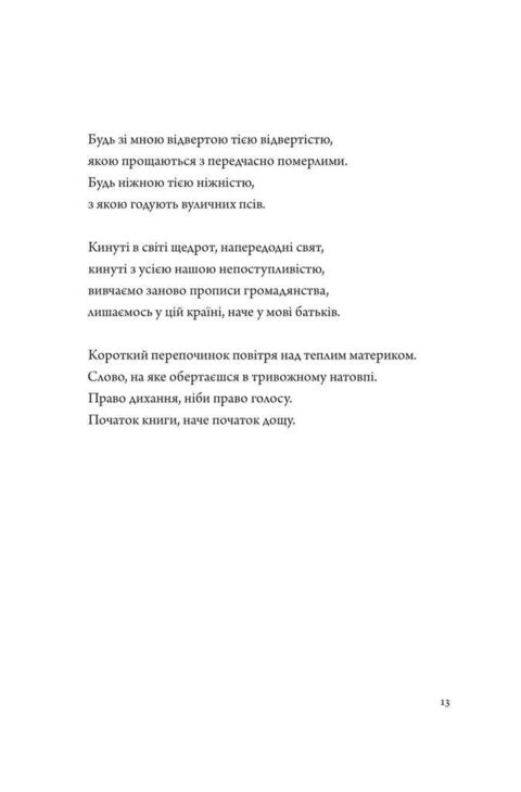 Псалом авиации. Жадан