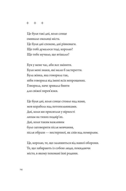 Псалом авиации. Жадан