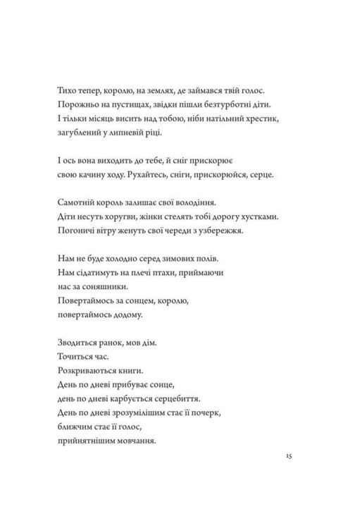 Псалом авиации. Жадан