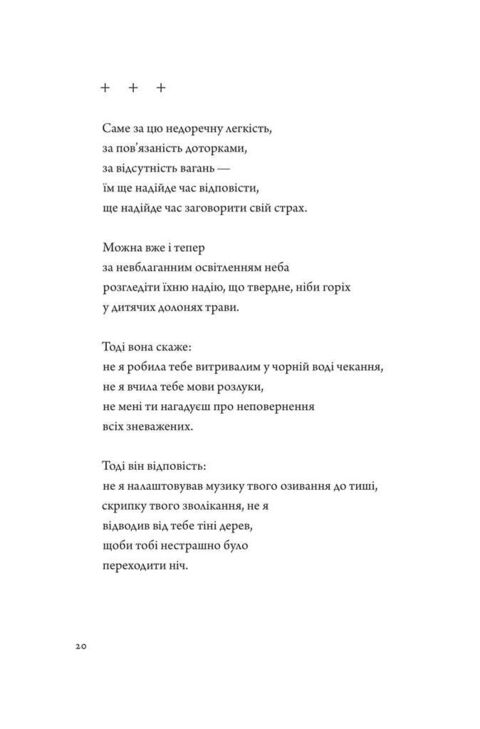 Псалом авиации. Жадан