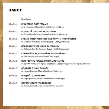 Большая важная книга про искусство. Даниелле Криза