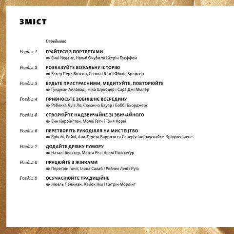 Большая важная книга про искусство. Даниелле Криза