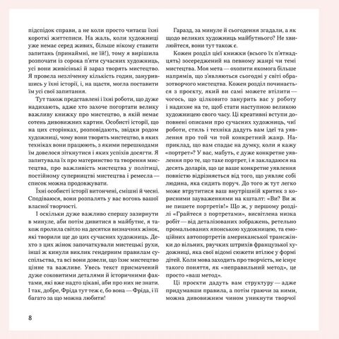 Большая важная книга про искусство. Даниелле Криза