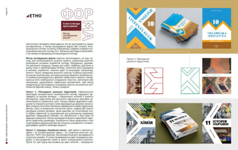 Графический дизайн с украинским лицом