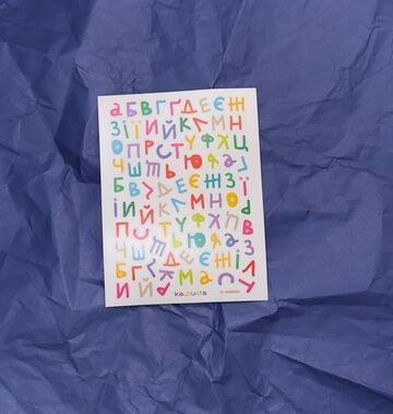 Alphabet sticker sheet (Ukrainian)