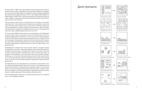 Мягкий город. Плотность застройки для повседневной жизни