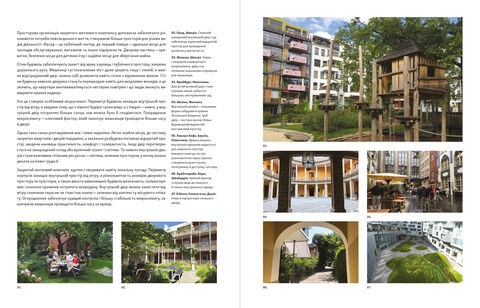 Мягкий город. Плотность застройки для повседневной жизни