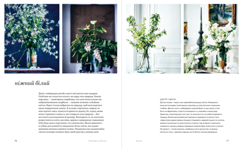 Вдохновение природой. Ганс Блумквист