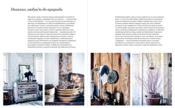 Вдохновение природой. Ганс Блумквист