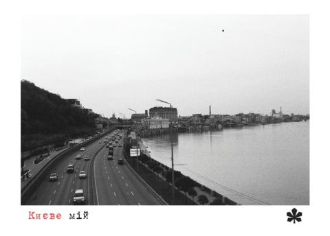 Postcard My Kiyv. Postal square