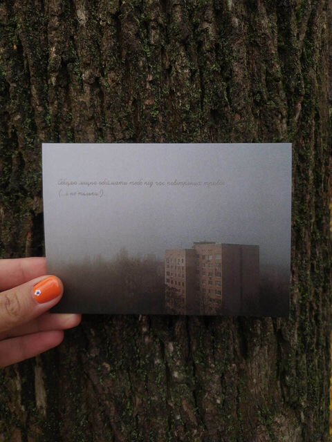 Листівка Обіцяю міцно обіймати тебе під час повітряних тривог (…і не тільки!)