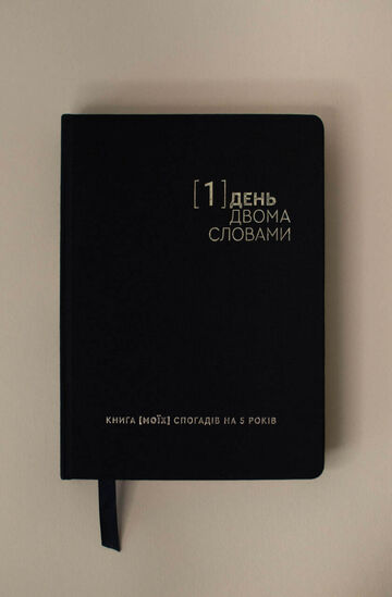 Black notebook Book of my memories for 5 years