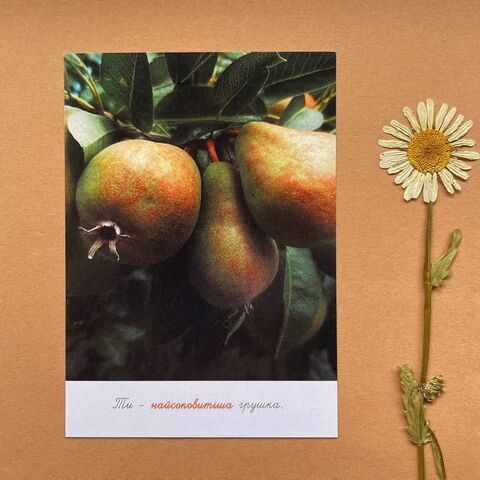 Postcard You are the juiciest pear