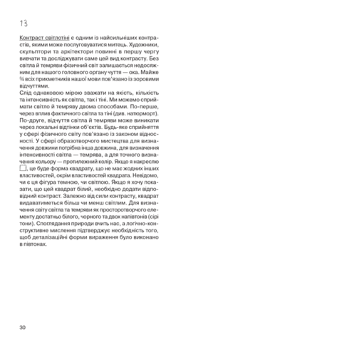 Елементи образотворчого мистецтва. Йоганнес Іттен