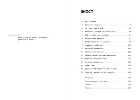 Код творчості. Як штучний інтелект вчиться писати, малювати, думати