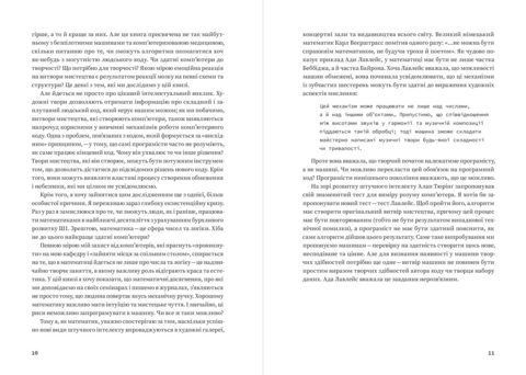 Код творчості. Як штучний інтелект вчиться писати, малювати, думати