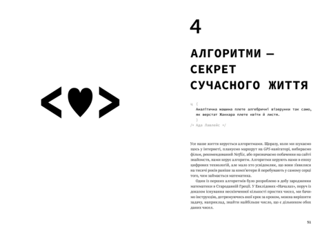 Код творчості. Як штучний інтелект вчиться писати, малювати, думати