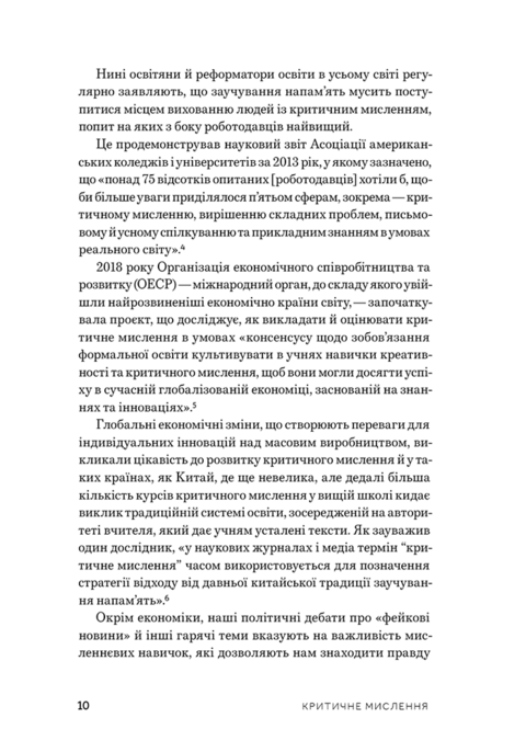 Critical thinking. Jonathan Haber