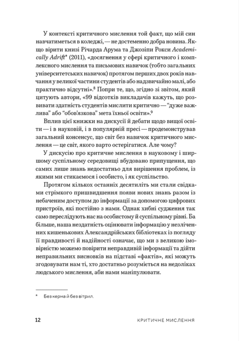 Critical thinking. Jonathan Haber