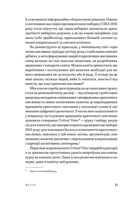 Critical thinking. Jonathan Haber