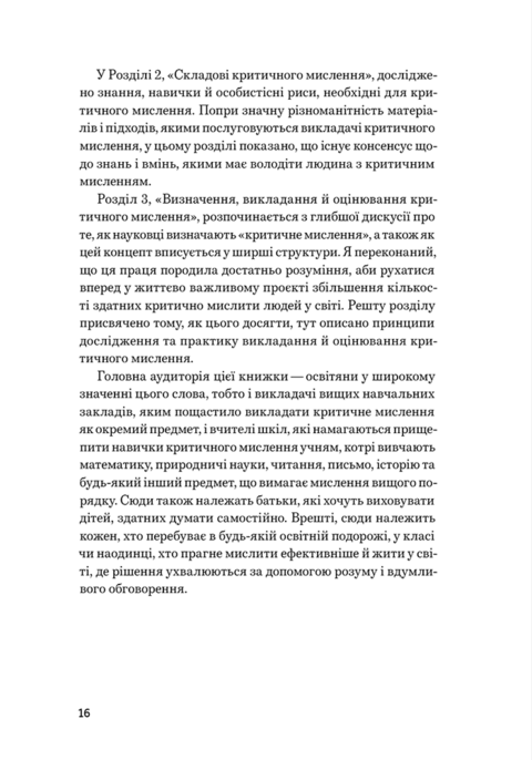 Critical thinking. Jonathan Haber