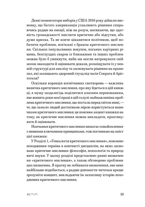 Critical thinking. Jonathan Haber