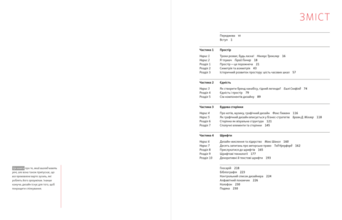 Основи графічного дизайну. Третє видання