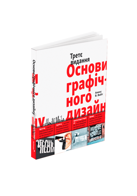 Основи графічного дизайну. Третє видання