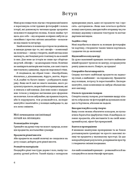 #shelfie: How to style and display your collections