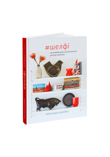 #shelfie: How to style and display your collections