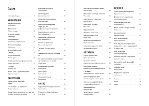 Як знімати неймовірні фотографії. Генрі Керол