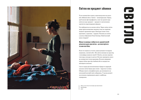 Як знімати неймовірні фотографії. Генрі Керол