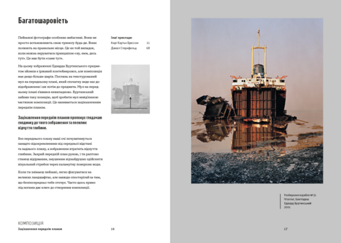 Як знімати неймовірні фотографії. Генрі Керол