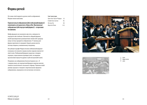 Як знімати неймовірні фотографії. Генрі Керол