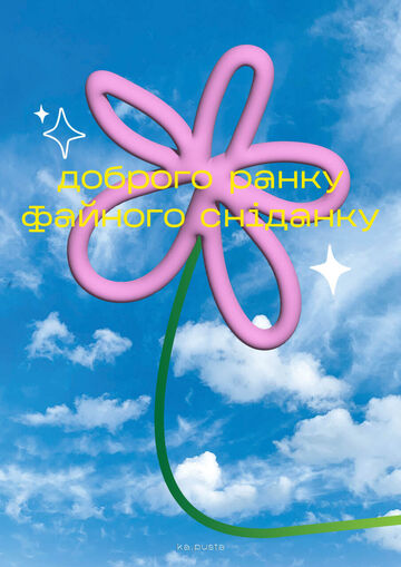Blue poster Good morning have a nice breakfast