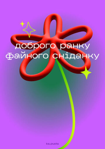 Purple poster Good morning have a nice breakfast