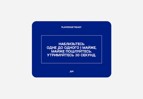 Психологічна гра для щирих побачень