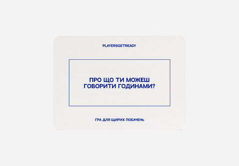 Психологічна гра для щирих побачень